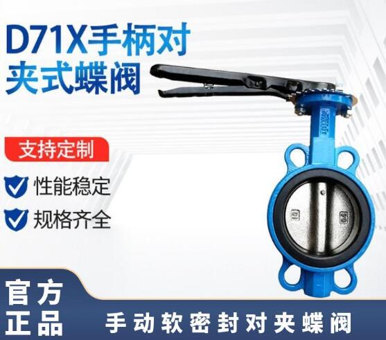 手动蝶阀D71X-16Q