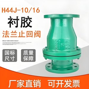 止回阀|H44J- 10|DN150|GB/T32808|GB/T 12224