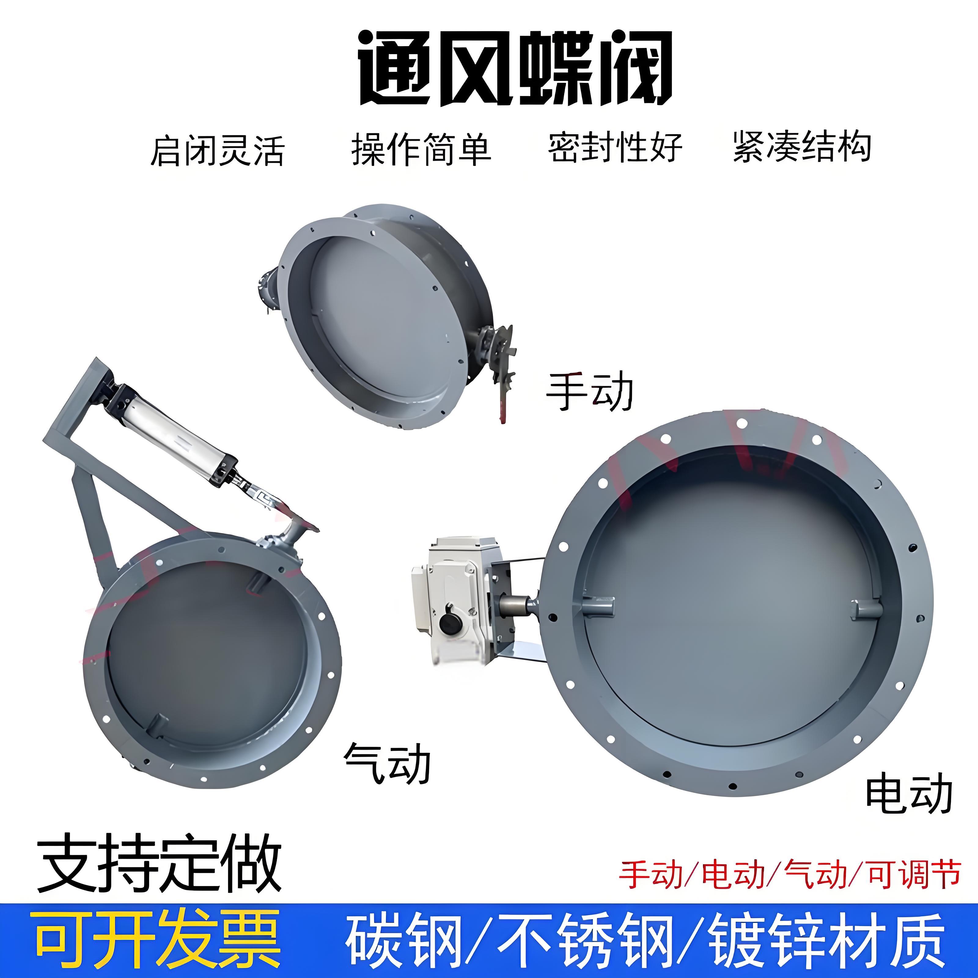 通风蝶阀