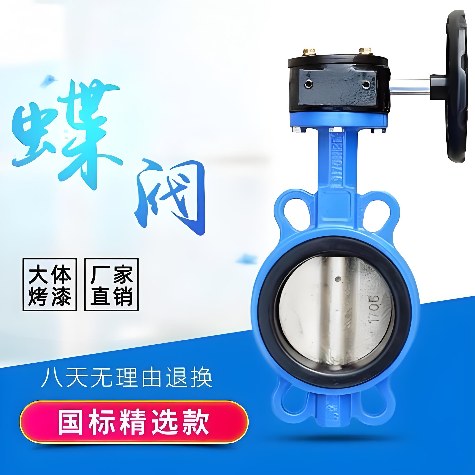 中线蝶阀