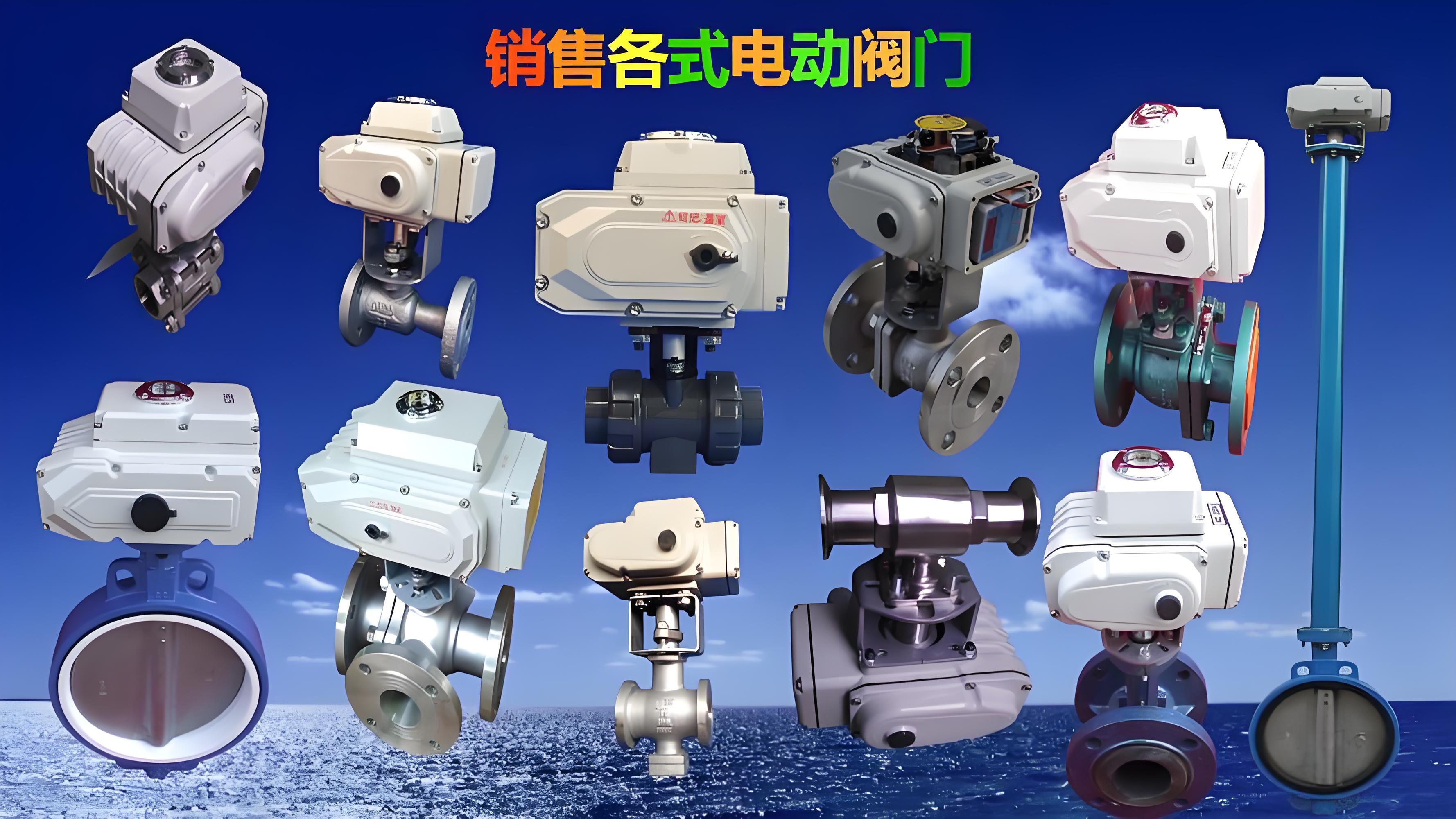 电动阀门价格