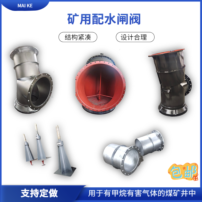 矿用电动配水阀