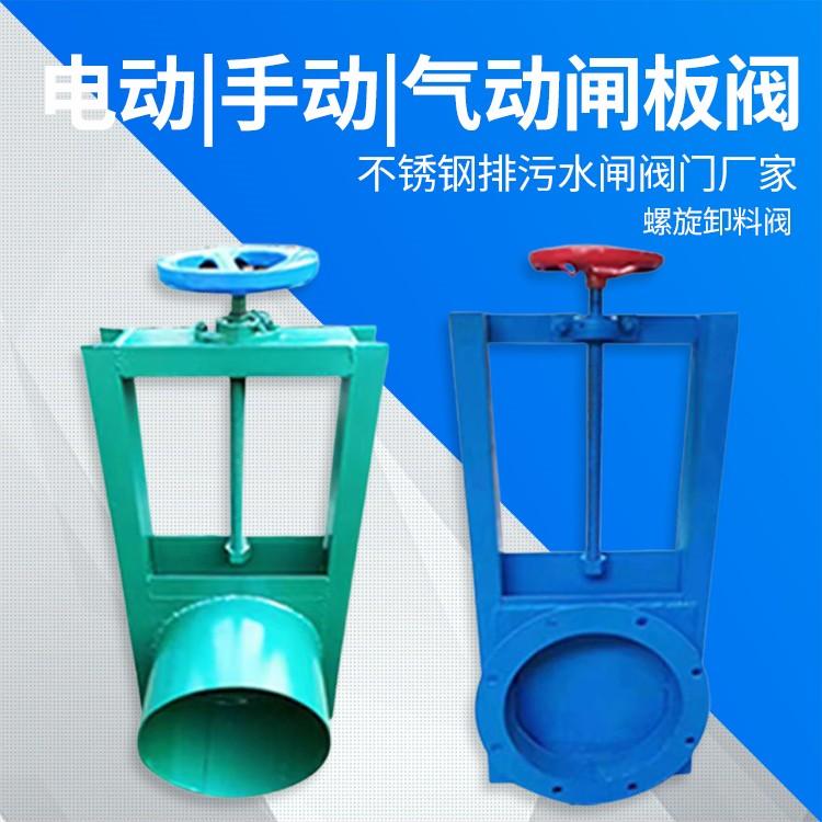 电动插板阀