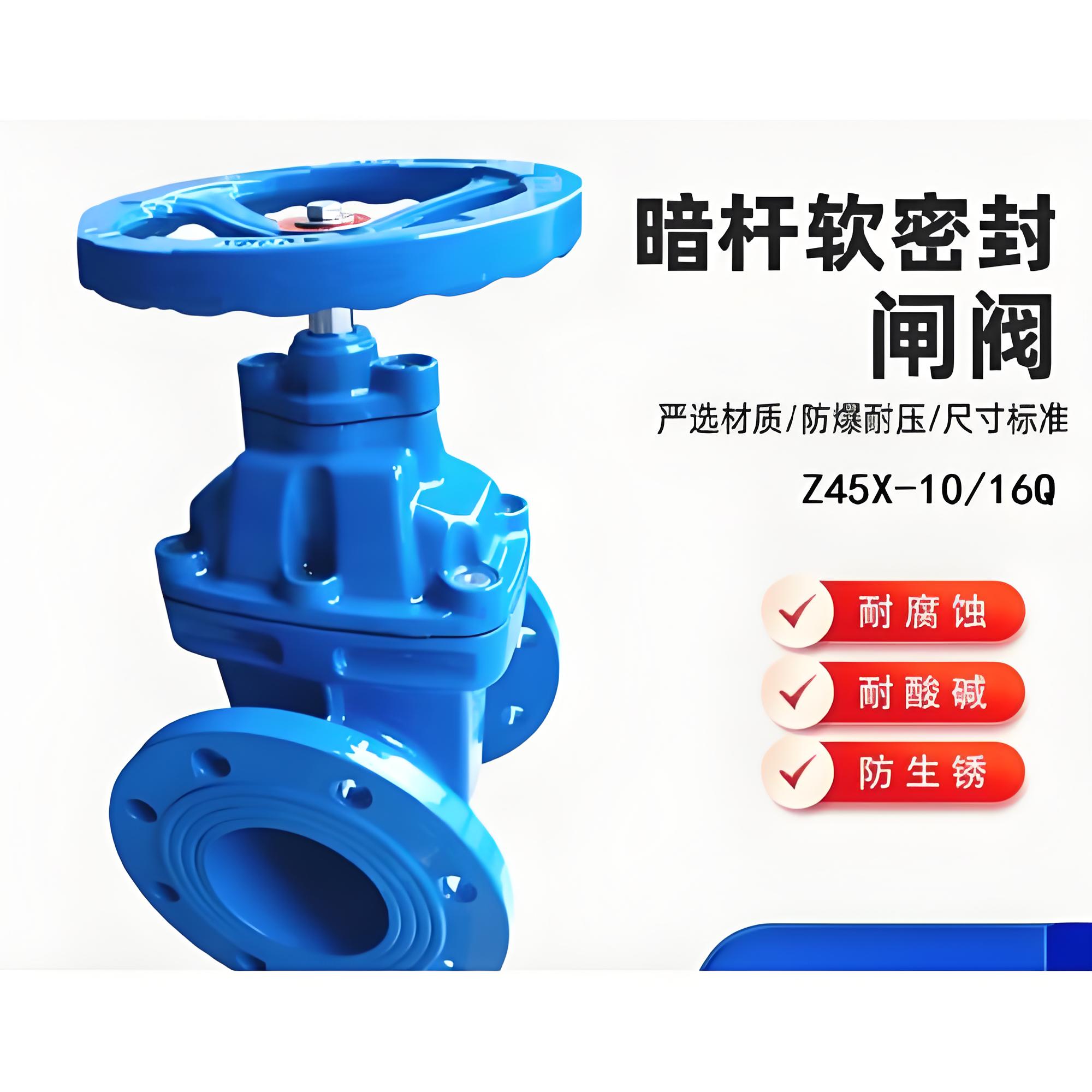 Z45X-10Q/16Q暗杆软密封闸阀