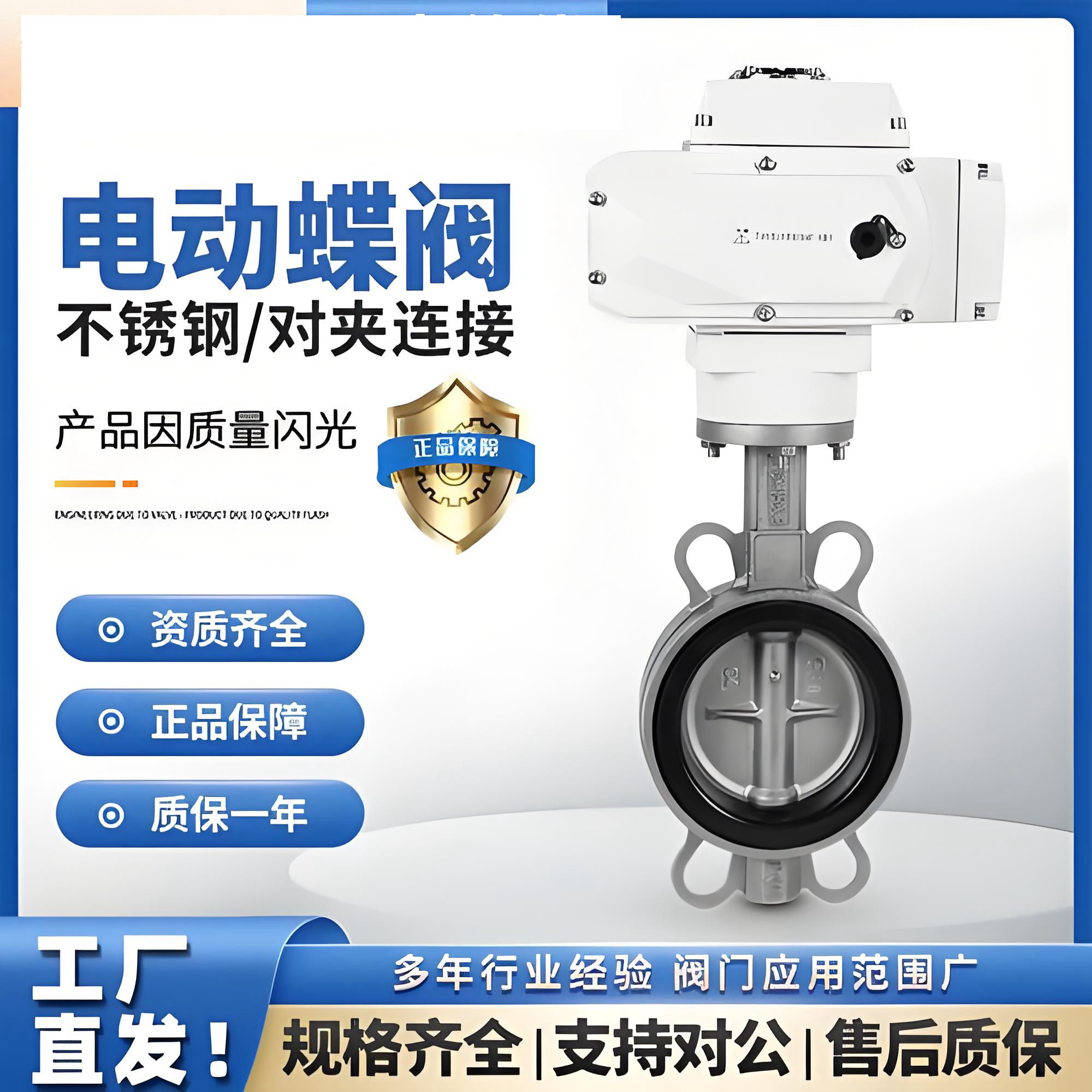 对夹式电动蝶阀